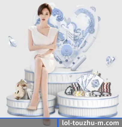 英雄联盟投注 APP 界面